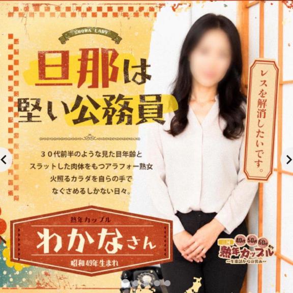 わかな