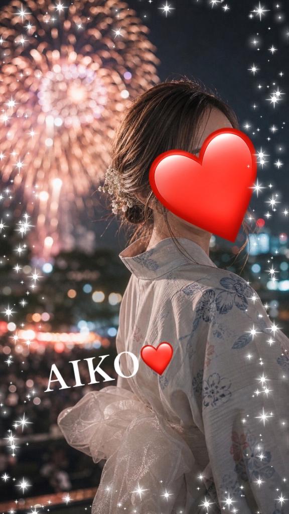 あいこ